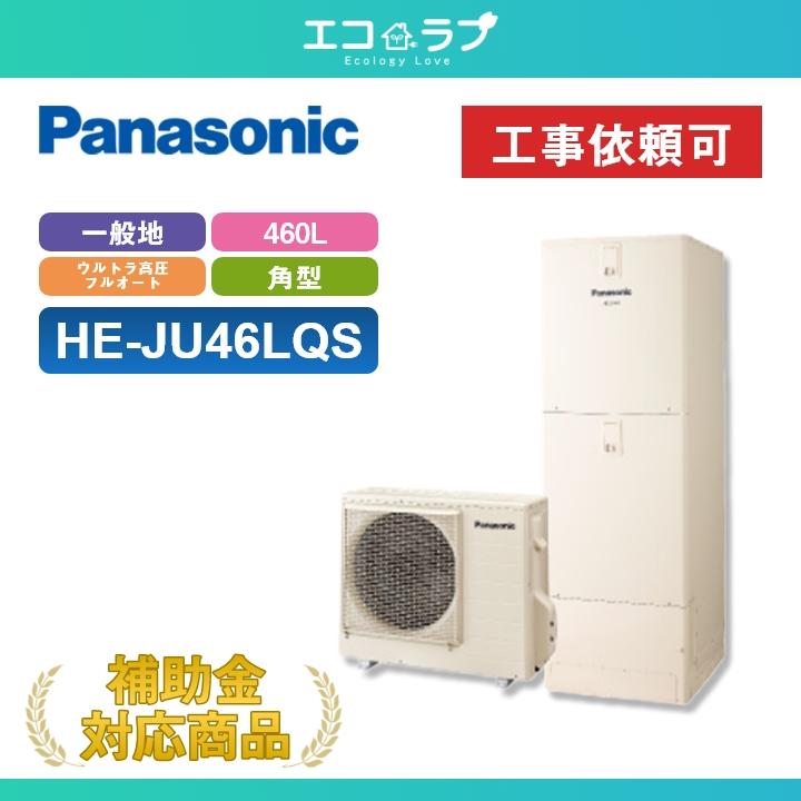 値下げPanasonicエコキュートヒートポンプのみ
