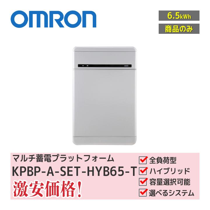 オムロン（OMRON） 「商品のみ」「お見積り商品」オムロン マルチ蓄電