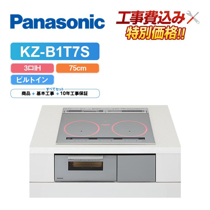 Panasonic（パナソニック） 「工事費込」パナソニック KZ-B1T7S 幅75cm 