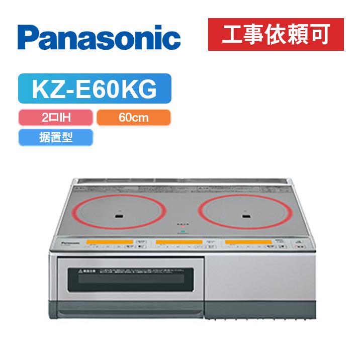 Panasonic（パナソニック） 「商品のみ」パナソニック KZ-E60KG 幅59cm 