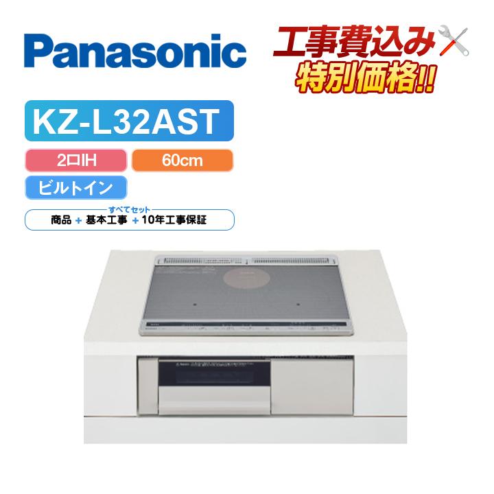 Panasonic（パナソニック） 「工事費込」パナソニック KZ-L32AST 幅 