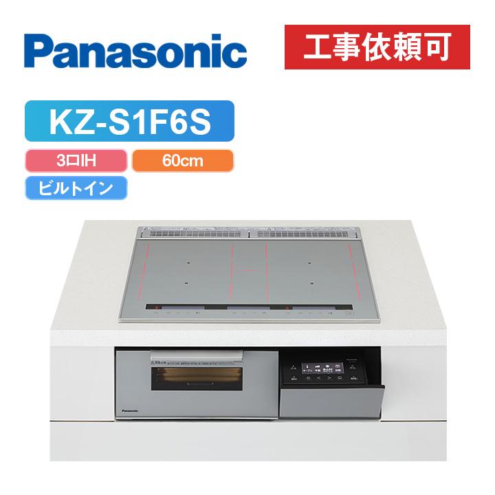 Panasonic（パナソニック） 「商品のみ」パナソニック KZ-S1F6S 幅60cm