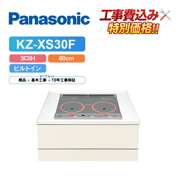 Panasonic（パナソニック） 「工事費込」パナソニック KZ-XS30F 幅60cm 