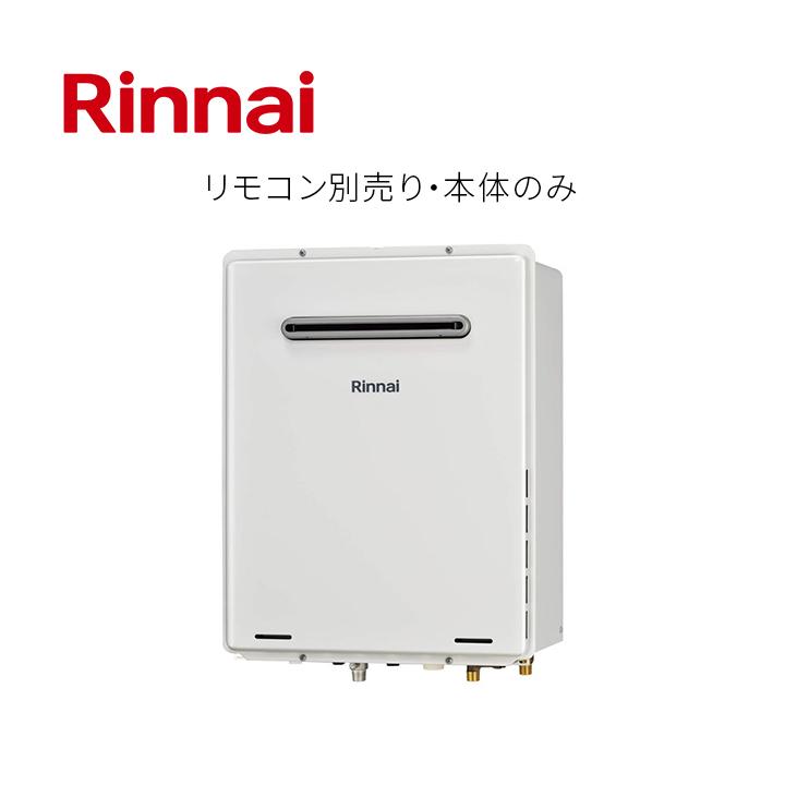 リンナイ Rinnai RUF-A2405SAW(C) 屋外壁掛型 PS設置型 24号 オート 