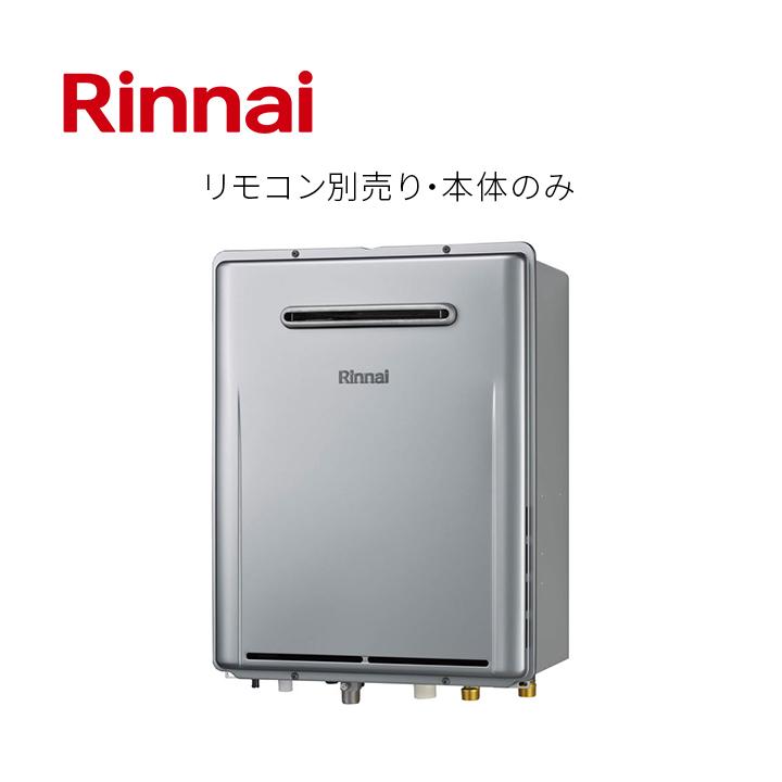 リンナイ Rinnai RUF-E2406AW(A) 屋外壁掛型 24号 フルオート ガスふろ 