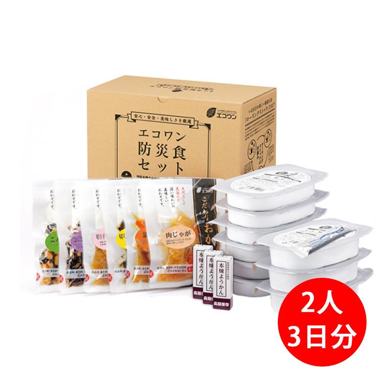 防災食 ローリングストックセット 3食×3日間／2人分 保存料・着色料不使用 無添加 非常食 保存食 エコワン