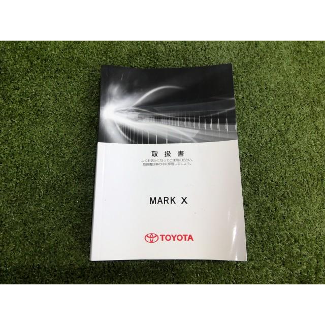 マークX マークX DBA-GRX130 取扱説明書 250G リラックスセレクション