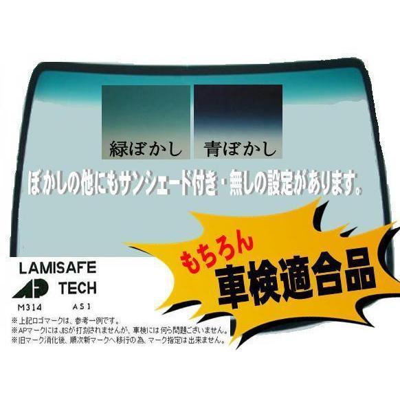 社外新品 フロントガラス（Fガラス）エブリィ 標準 / ハイルーフ DA64W DA64V ぼかし無 / 青ぼかし モール設定可 お届け先が会社・法人様のみ ※個人宅不可※｜eco-rshop｜02