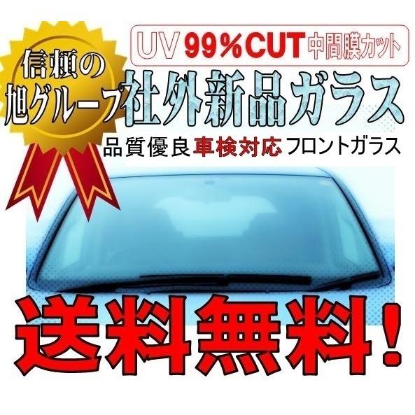 ワゴンR 社外新品 フロントガラス (Fガラス) MH23S ぼかし無 モール 