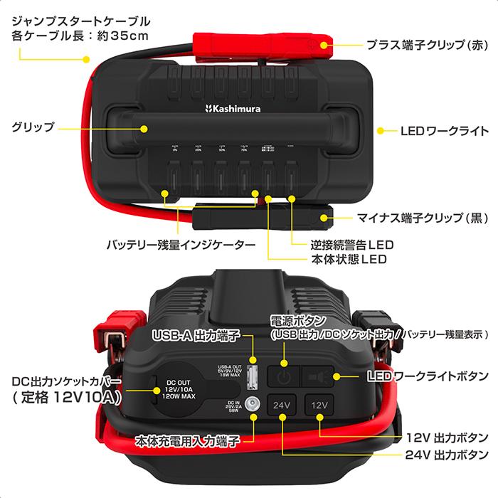 カシムラ KD-245 12V/24V対応 大型ジャンプスターター 56000mAh