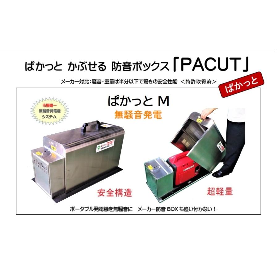 防音ボックス「ぱかっとM」 発電機ホンダEU9・16・18i ヤマハ 防音ボックス「ぱかっとM」 発電機ホンダEU9・16・18i ヤマハ