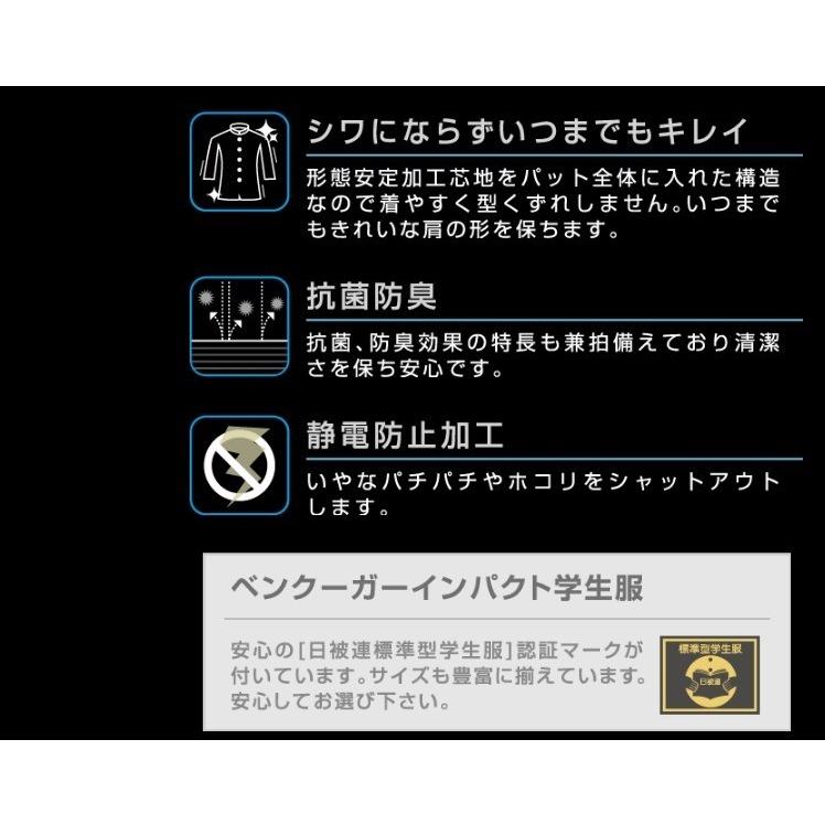 【新品未使用】アウトレット品　在庫限り　詰襟学生服　ベンクーガーインパクト　ポリエステル100％　ストレッチ　ナノ撥水加工　丸洗いOK　タイトシルエット |  | 23