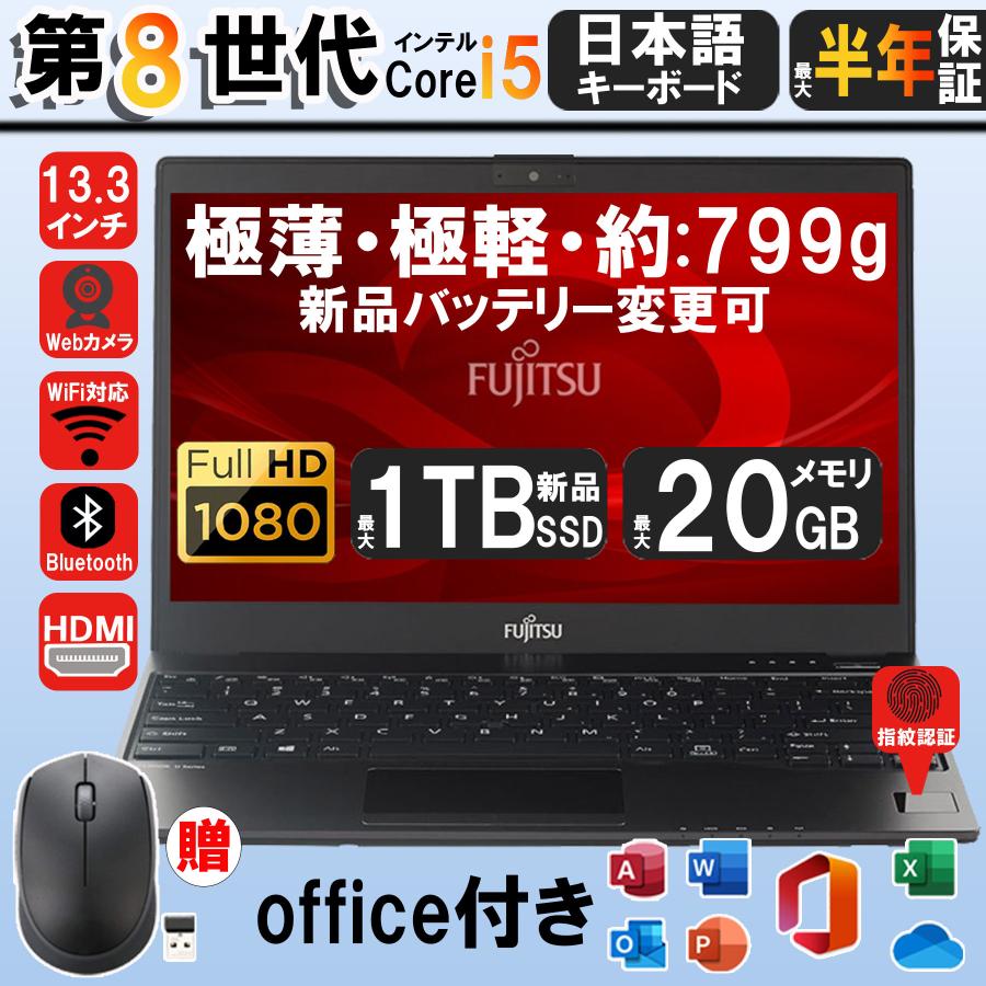 富士通 中古ノーパソコン Webカメラ U938/U939 第八世代Corei5 富士通 中古ノーパソコン Webカメラ U938/U939 第八世代Corei5