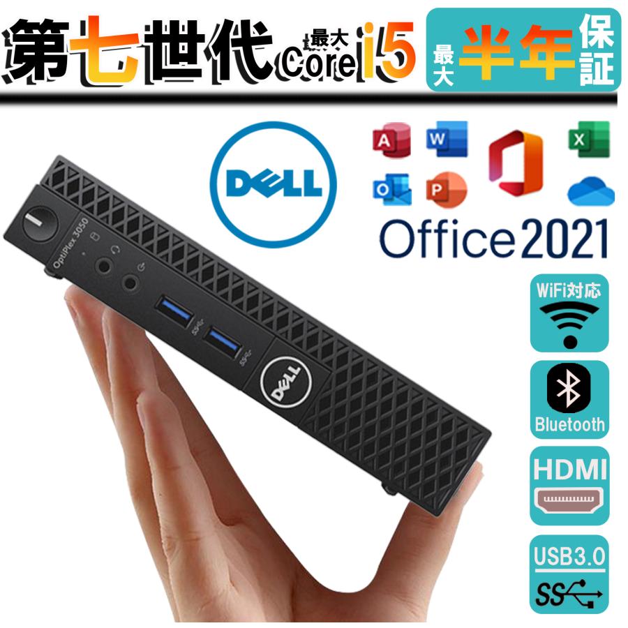 デスクトップパソコン 美品 Dell 3050 軽量 第六世代Corei3 二画面