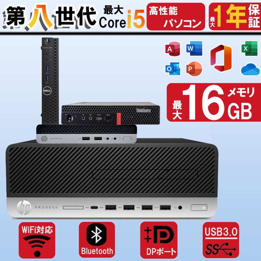 中古　デスクトップPC　サポート可　windows10,11対応 デスクトップパソコン 中古 パソコン Windows11正式サポートCPU