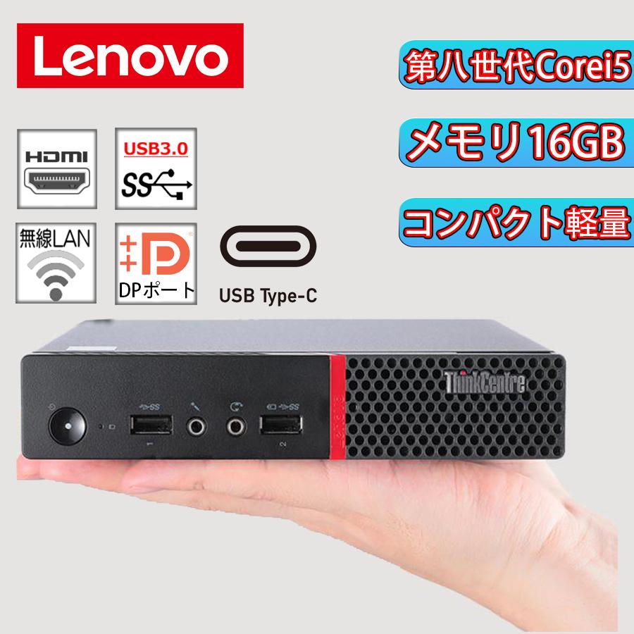 タイムセール！】 Lenovo小型PC Core i3-6世代 4GB 500GB 3画面対応 ①