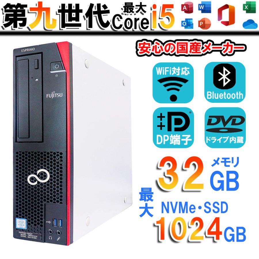 富士通（FUJITSU） 美品 デスクトップパソコン D588 SFF 最大第九世代 