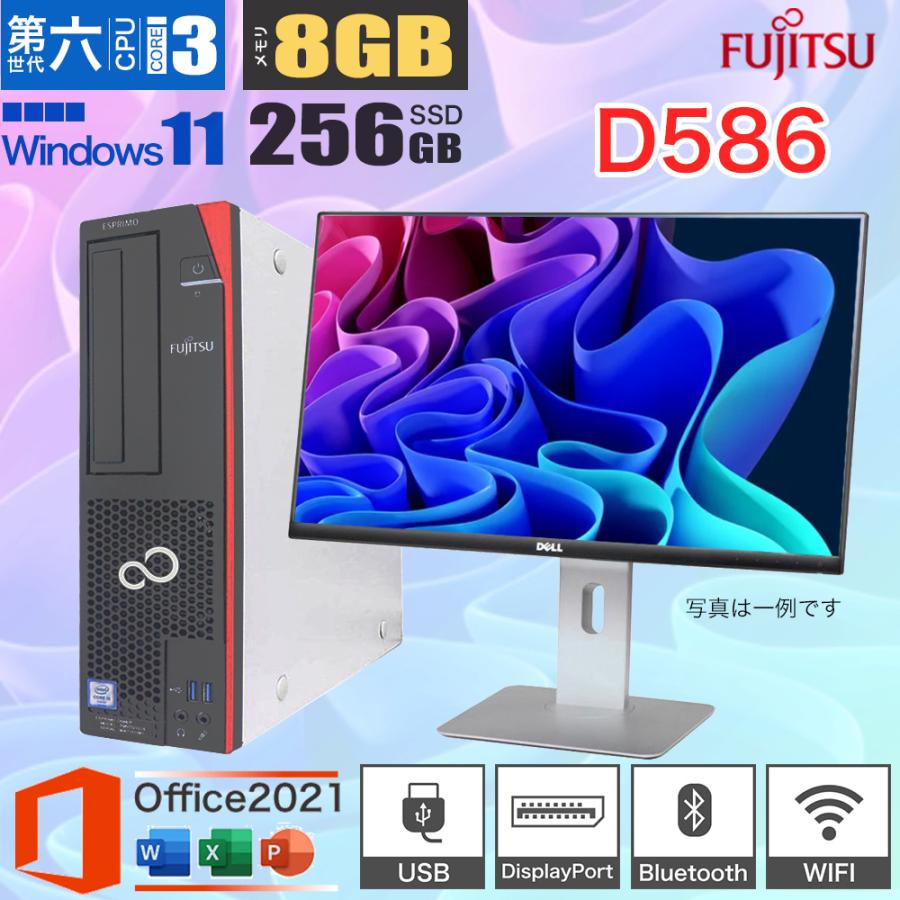富士通 FUJITSU 安全Shopping D586 Corei5 最速 第6世代 メモリ8GB 中古デスクトップパソコン Win11 Win10 MicrosoftOffice DVDマルチ搭載 高速SSD128GB USB3.0 高質