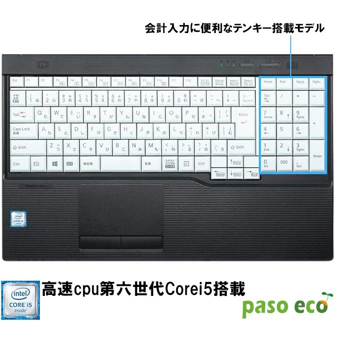 富士通 ノートパソコン 第六世代Corei5 中古パソコン 新品メモリ 富士通 ノートパソコン 第六世代Corei5 中古パソコン 新品メモリ