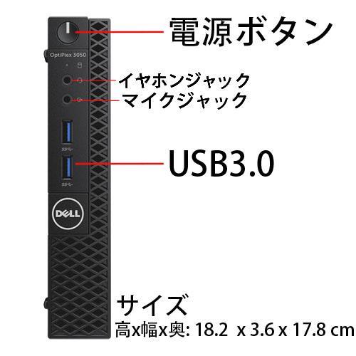 富士通 デスクトップパソコン 中古 Dell 3050 軽量 高速CPU 第七 富士通 デスクトップパソコン 中古 Dell 3050 軽量 高速CPU 第七