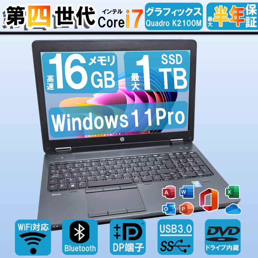 送料込 15.6型 ノートパソコン HP Zbook 15 G2 中古良品 第4世代 i7