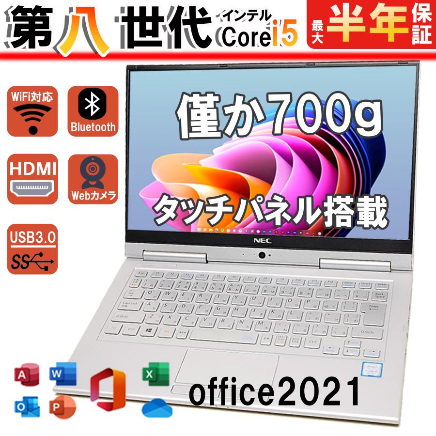 NECノートパソコンWindows10薄型WEBカメラcore i5オフィス-