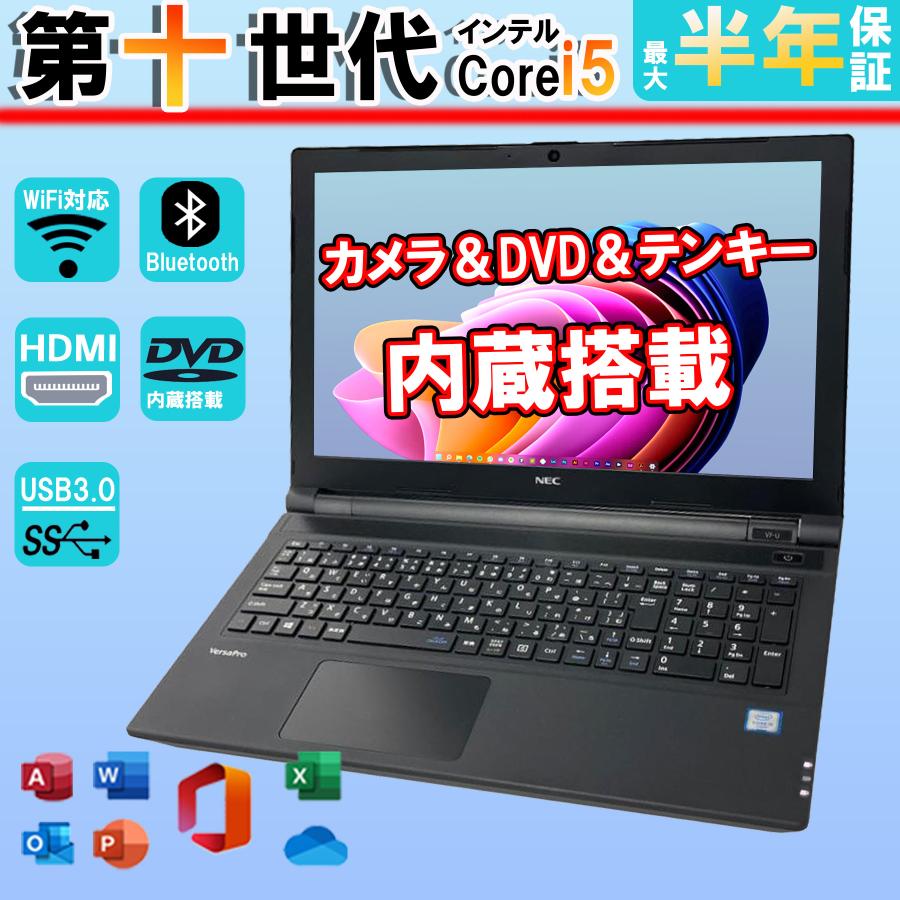 NEC 中古パソコン windows11 最大第八世代Corei5変更可 NEC VKシリーズ