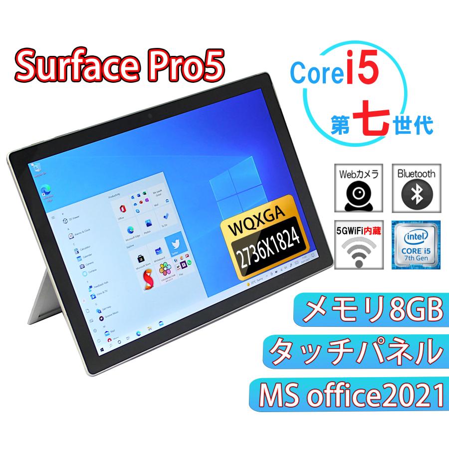 Surface Pro タブレット タッチパネル 2k液晶 Corei5 第七世代 12.3