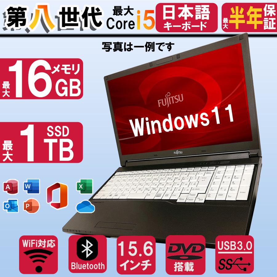 富士通（FUJITSU） ノートパソコン 中古 Windows11 office搭載 第八