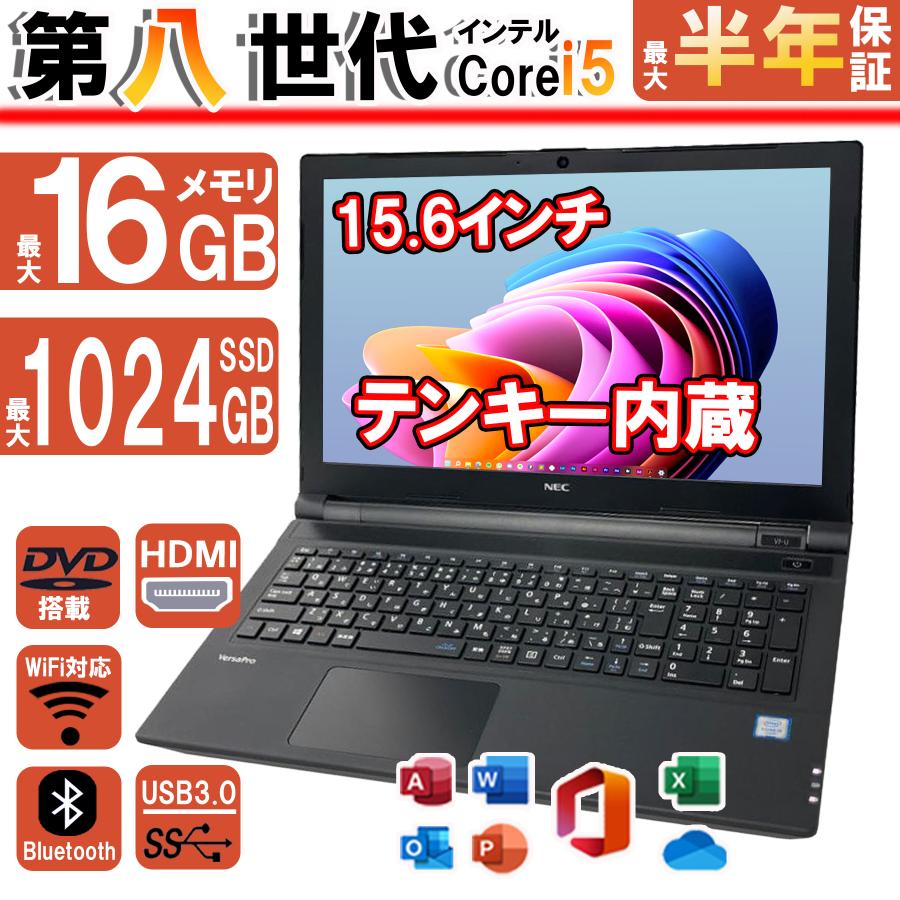 NEC モニターパソコン Windows11corei5美品 NEC ノートパソコン 中古 windows11 NEC VKシリーズ 15型 第八世代