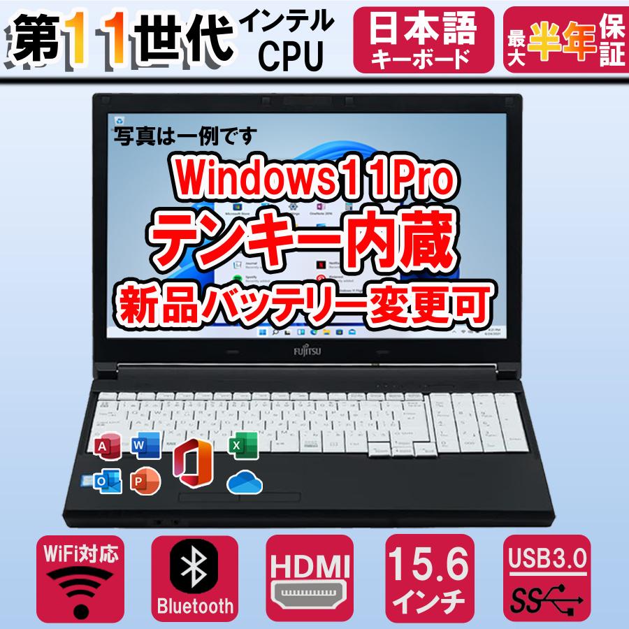 LIFEBOOK A 中古ノートパソコン Windows11 office搭載 富士通 lifebook 