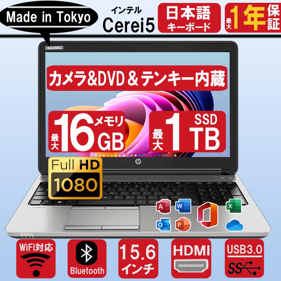 カメラ＆DVD＆テンキー内蔵 ノートパソコン 中古 Windows11 office搭載 HP 450G3 第6世代Corei5 中古パソコン 15.6インチFHD MS Office2021 中古ノートパソコン | 日本HP