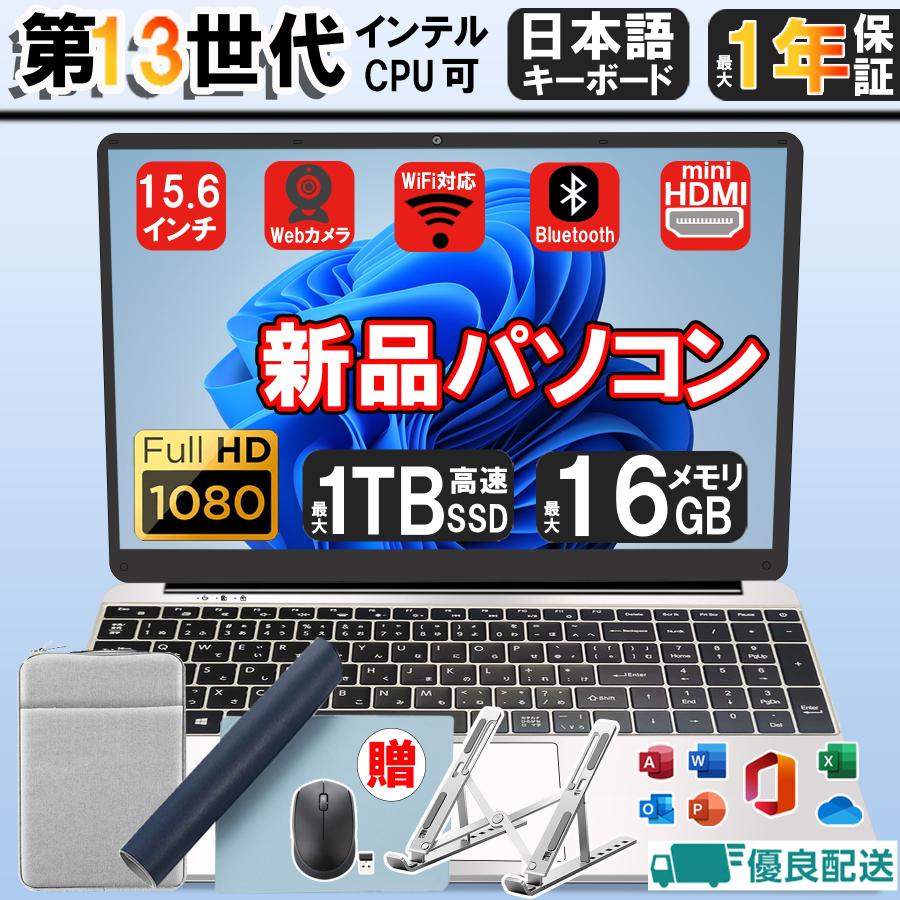 ノートパソコン 新品 office 第13世代N95 2025年末モデル Webカメラ メモリ8GB/16GB・SSD256GB/1TB Bluetooth/15.6型/テンキー/Windows11/MS office2024 安い | 