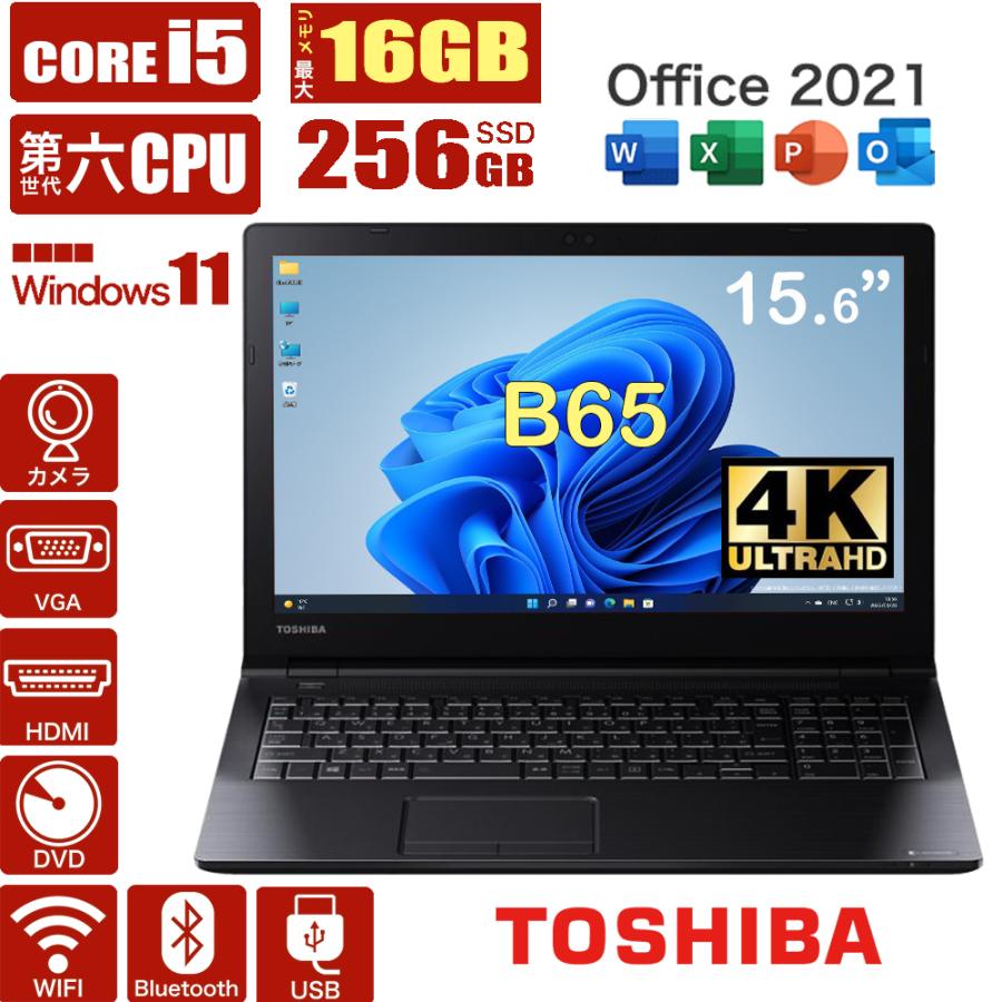 中古パソコン ノートパソコン 東芝DynaBook 第四世代Corei5 軽量