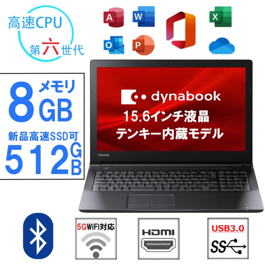 東芝dynabook15.6型ノート 第8世代i5 2021年 メモリSSD並盛