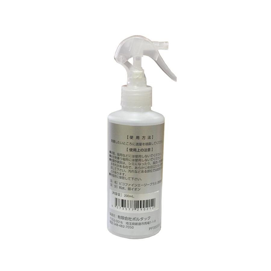 除菌・消臭の純日本産　銀イオン水 Pico Fine Ag+ 6ppm 200ml 手肌の荒れの心配なし　アルコール不使用の除菌 送料無料 |  | 06