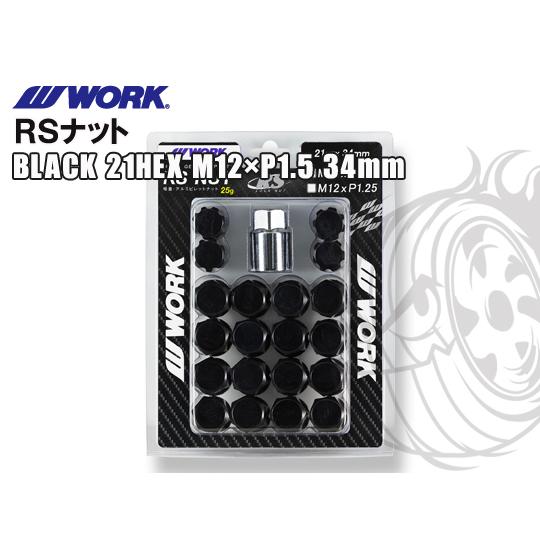 WORK ワーク RSナット ブラック 21HEX M12×1.5 34mm WORK 全国送料無料