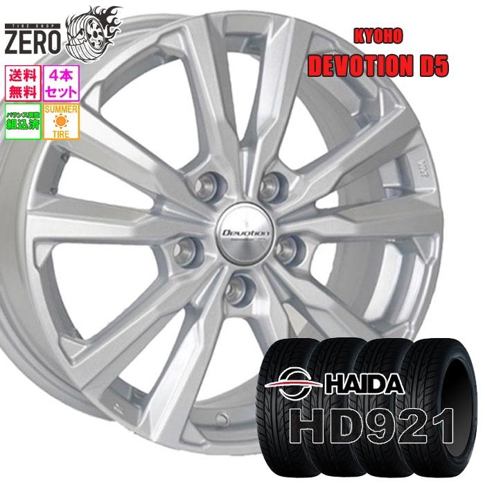 HAIDA 205/45R17 サマータイヤホイールセット ハイダ HD921 D5 SLV 17