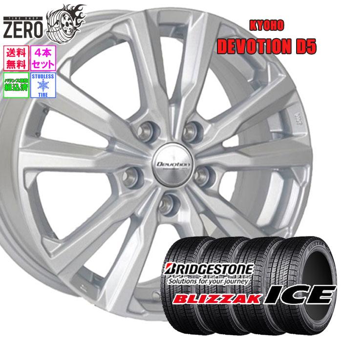 ブリヂストン ブリザックスタッドレスタイヤ 18インチ ホイールセット BRIDGESTONE（ブリヂストン） 235/45R18 スタッドレスホイールセット
