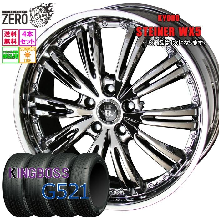 185/55R15 サマータイヤホイールセット キングボス G521 WX5 SBC 15