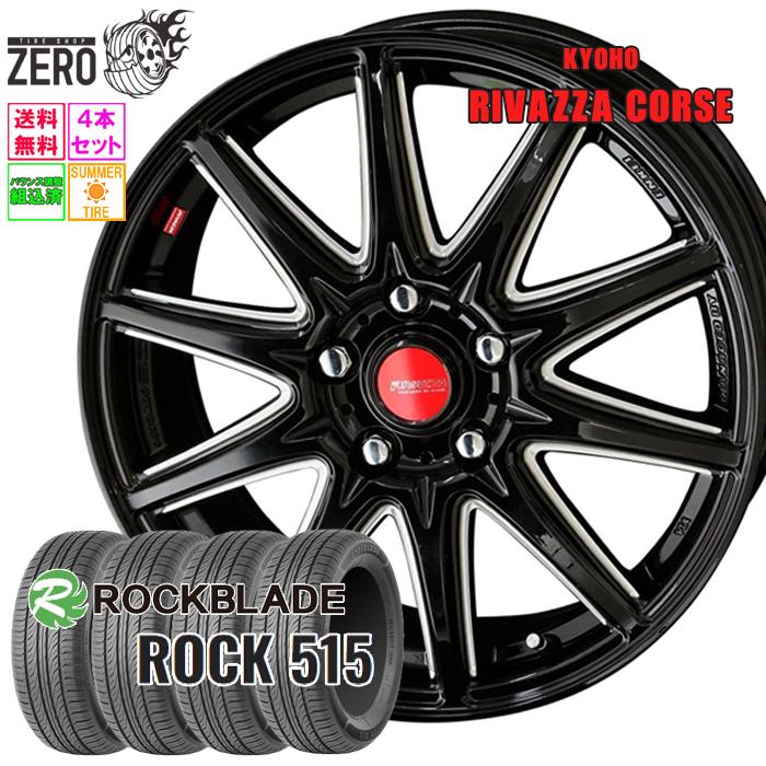 ROCKBLADE（ロックブレード） 215/55R17 サマータイヤホイールセット