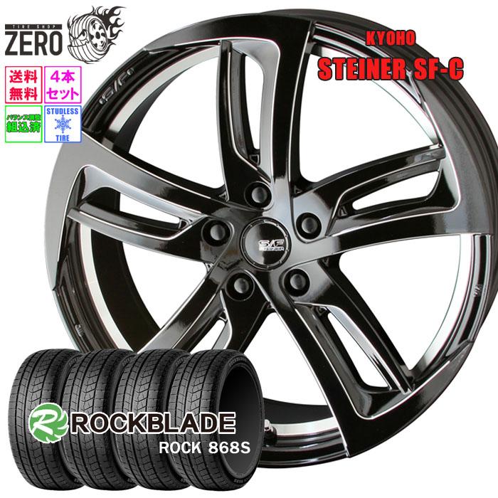 ROCKBLADE（ロックブレード） 215/55R17 スタッドレスホイールセット 