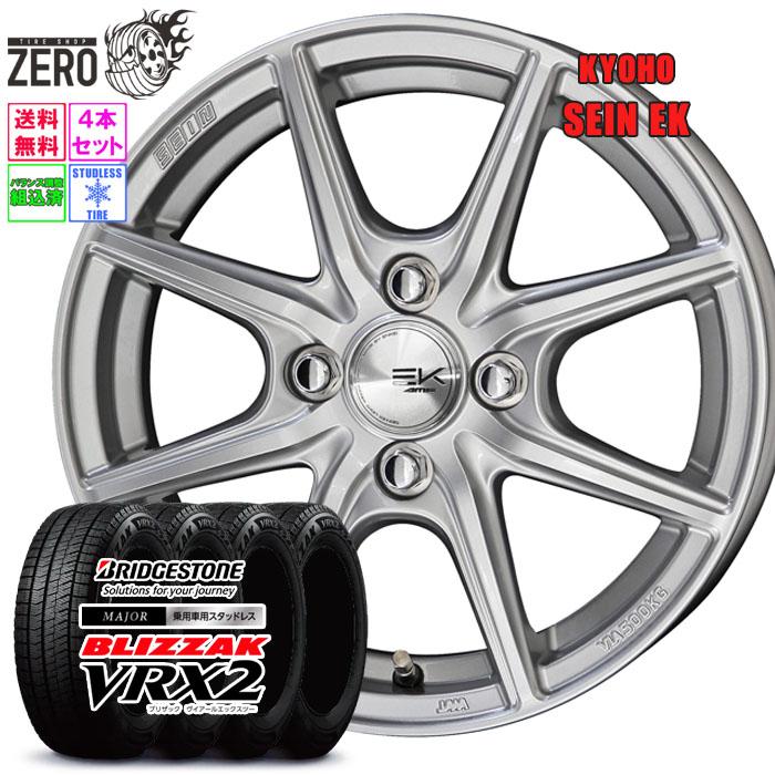 155/65R14 スタッドレス&アルミホイール4本セット ブリジストンVRX2