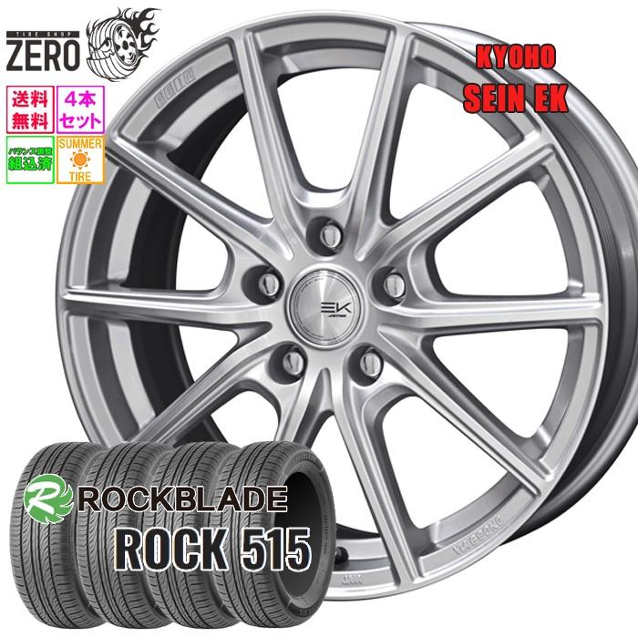 ROCKBLADE（ロックブレード） 215/55R17 サマータイヤホイールセット 