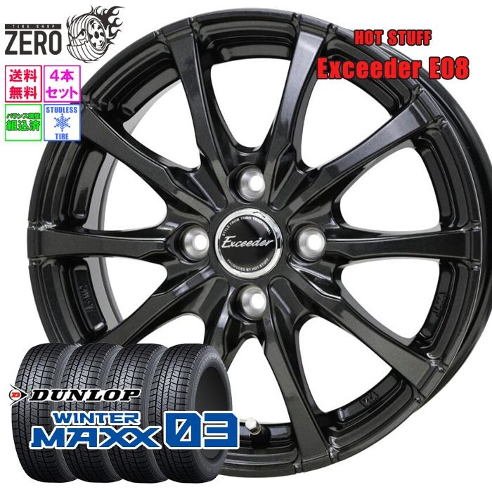 DUNLOP（ダンロップ） [最短翌営業日] 155/65R14 スタッドレスホイール 