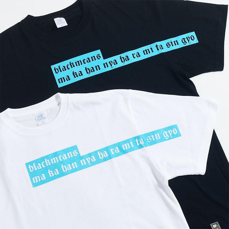 ブラックミーンズ blackmeans オーバーサイズTシャツ トップス 半袖