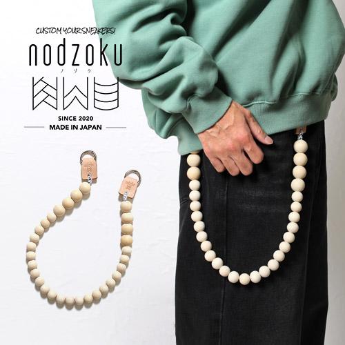 ノゾク NODZOKU パンツアクセサリー キーチェーン ウォレットチェーン 