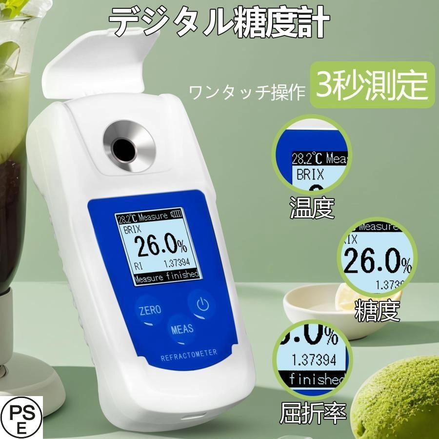 糖度計 デジタル 精度 ±0.2% Brix0-55% 屈折計 測定器 温度自動