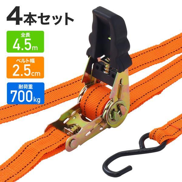 荷締ベルト ラチェット ラッシングベルト 25mm 荷締めベルト ラチェット式 4本セット タイダウンベルト フック バイク用 荷締め 引越 積載 運搬 荷台 の商品画像