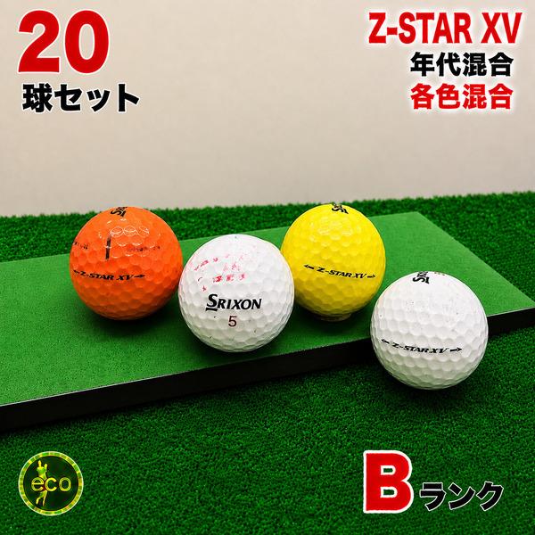 SRIXON ロストボール スリクソン Z-STAR XV 年代混合 20球 Bランク 